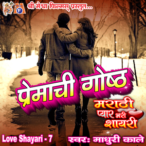 Kase Sagu Mala Aaple Karur Ghe