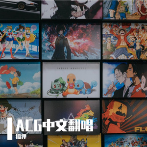 春日影 男声中文版