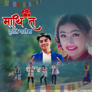 Mathi Ta Gurase Pakhaima