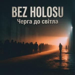 Черга до світла
