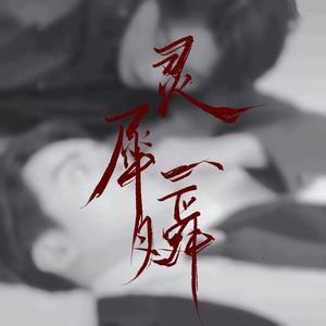 灵犀一瞬 | 宇日俱曾同人曲【狗厂出品】（翻自 钟嘉欣）