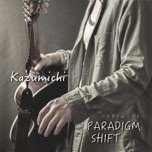 パラダイムシフト