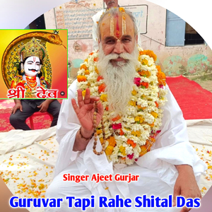 Guruvar Tapi Rahe Shital Das