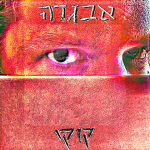 אבגדה