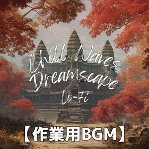 秋の森を吹き抜ける風と共鳴する音色｜勉強用BGM