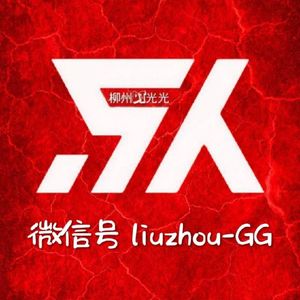 [Dj光光 搞笑抖音] 柳州DJ光光 修改提供（柳州光光 remix）
