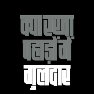 Kya Rakha Pahadon Main
