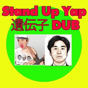 Stand Up Yap遺伝子 DUB (feat. 黒川敦彦)