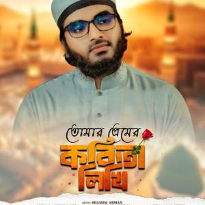 Tumar Premer Kobita Likhi