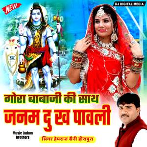 Bhola Nath Ne Byavali Janm Dukh Pawli