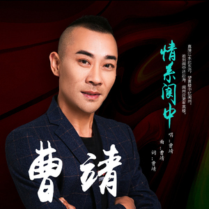 情系阆中（伴奏）