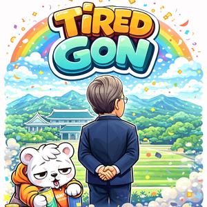 우리의 여름은 지금 (윤아 학창시절 멋지게 보내라)