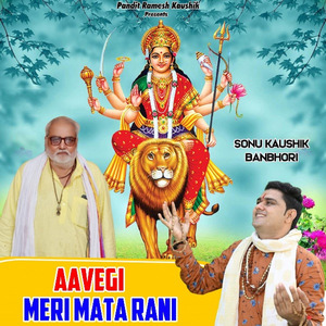 Aavegi Meri Mata Rani