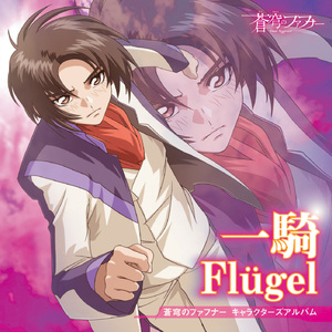 Flugel INST Ver.