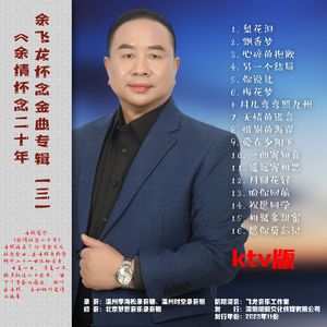 爱在夕阳下-成品（母带处理温州季海松录音20231107母带）