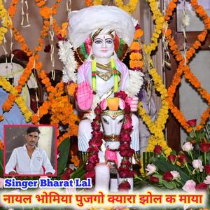 नायल भोमिया पुजगो क्यारा झोल क माया
