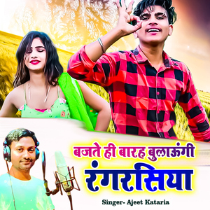 Bajte Hi Barah Bulaungi Rangrasiya