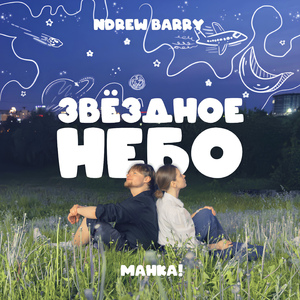 Звёздное Небо