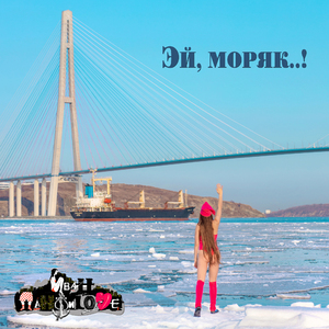 Надейся на себя