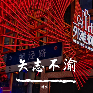 异国思（Prod.Gr33nart Beats）