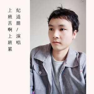 上班苦啊上班累