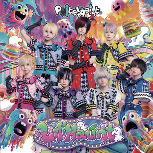 おばけてぃぱ！