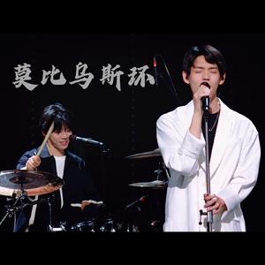 莫比乌斯环——宇宙鸿荒同人曲