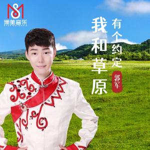 我和草原有个约定