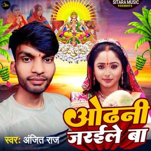 Odhani Jaraile Ba