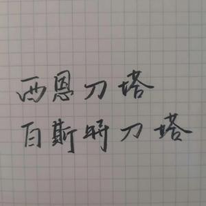 彩礼 (吉他 Demo)