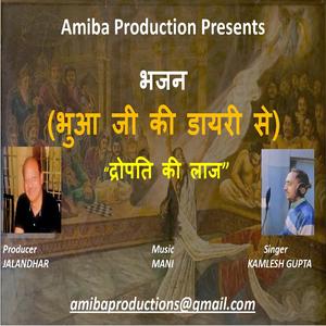 द्रोपता की लाज