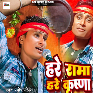 Hare Rama Hare Krishna