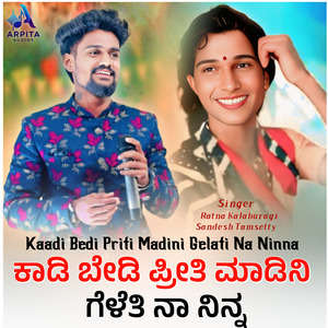 Kaadi Bedi Priti Madini Gelati Na Ninna