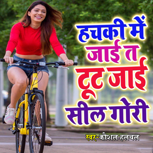 Hachki Me Jai Ta Tut Jaai Sil Gori
