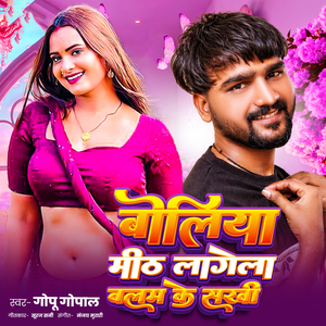 Boliya Mith Lagela Balam Ke Sakhi