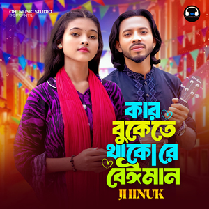 Kar Bukete Thako Re Beiman