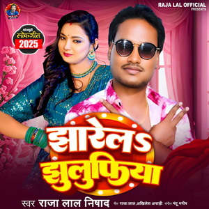 jharel jhulufiya