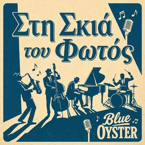 Stin skia tou fotos (1950s motown soul)