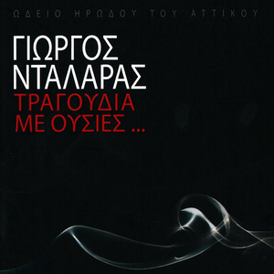 Eicha Mia Fora Ki Ego (Live)