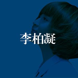 你拿什么来爱我