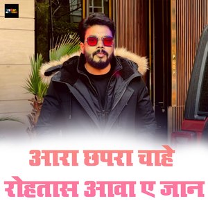 Aara Chapra Chaahe Rohtas Aawa A Jaan