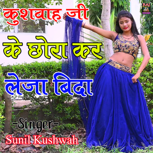 Kushwah Ji Ke Chhora Kar Leja Vida