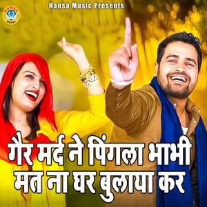 Gair Mard Ne Pinghla Bhabi Mat Na Ghar Bulaya Kar