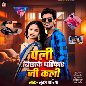 Pali Bichhake Dharikar Ji Kali