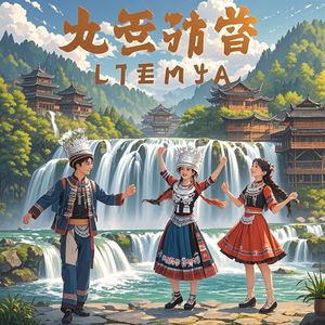 我爱我的家乡贵州