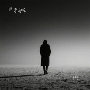 情歌 (Cover 梁静茹)