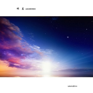 明星