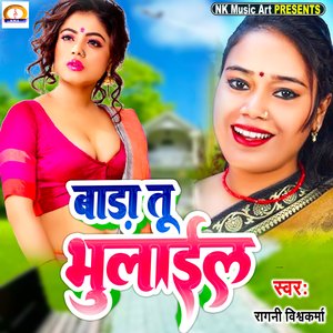Bada Tu Bhulail