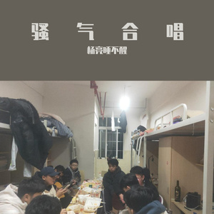 老男孩（1206合唱版）