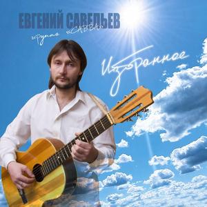 Идущие в ад